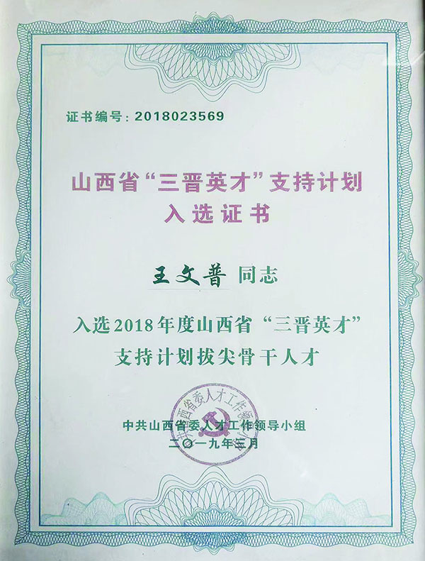 《大国中医》专访山西省名中医王文普(图4)