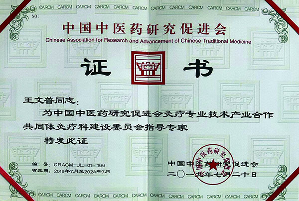 《大国中医》专访山西省名中医王文普(图5)