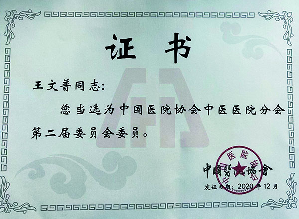 《大国中医》专访山西省名中医王文普(图6)