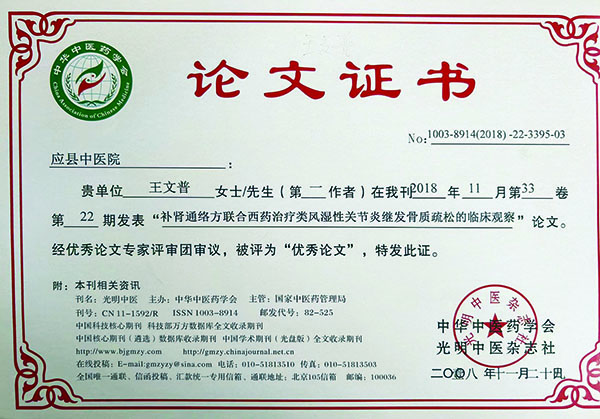 《大国中医》专访山西省名中医王文普(图7)