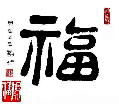 2420 万元天价落槌！当代书画大家刘圻作品惊艳国际拍卖市场(图3)