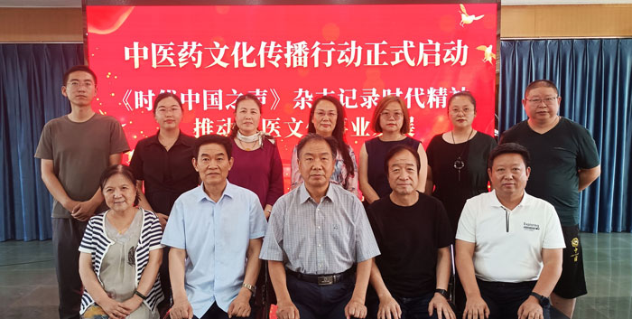 中医药文化传播行动正式启动  凝聚多方合力赋能国粹传承创新(图3)
