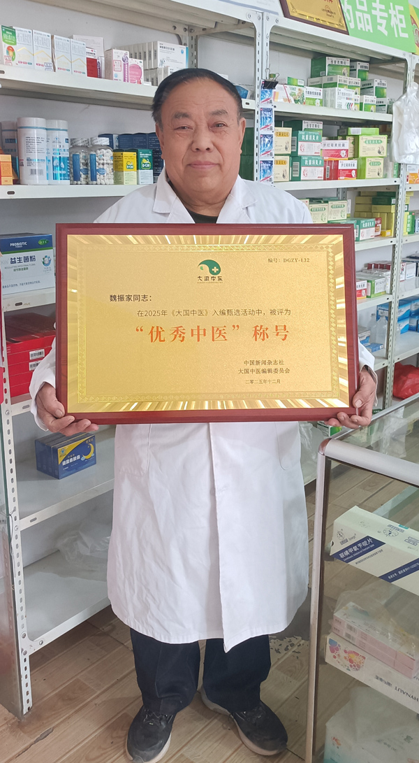 曲沃老中医魏振家荣入《大国中医》 获评“民间优秀中医”(图1) 曲沃老中医魏振家荣入《大国中医》 获评“民间优秀中医”(图1)