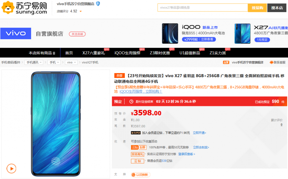vivo X27引领未来全面屏趋势！上苏宁预定享6重好(图1)