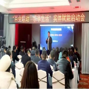 赋能助企怀仁市“百业联动，乐享生活”实体