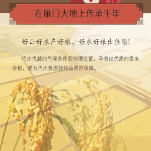 “酒香引揽八方客，盛誉招来万里朋” ——写在“2023代州黄酒文化节”开幕之际