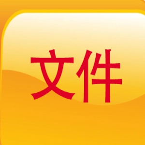 山西省足部反射区健康法研究会关于开展中医反射疗法和自然医学公益系列讲座的 通   知