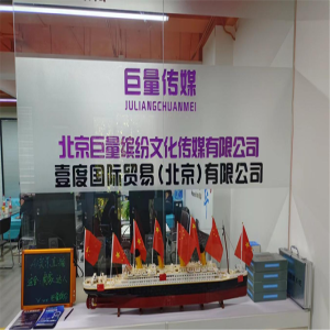 垣曲县招商中心驻点招商人员赴北京巨量缤纷文化传媒有限公司考察