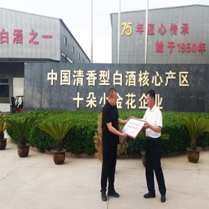 山西杏花汾溪酒厂股份有限公司正式加入鳯通社 荣膺常务理事单位