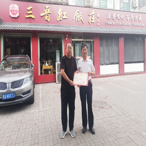 鳯通社为三晋红饭庄授牌 开启餐饮文化合作新篇章